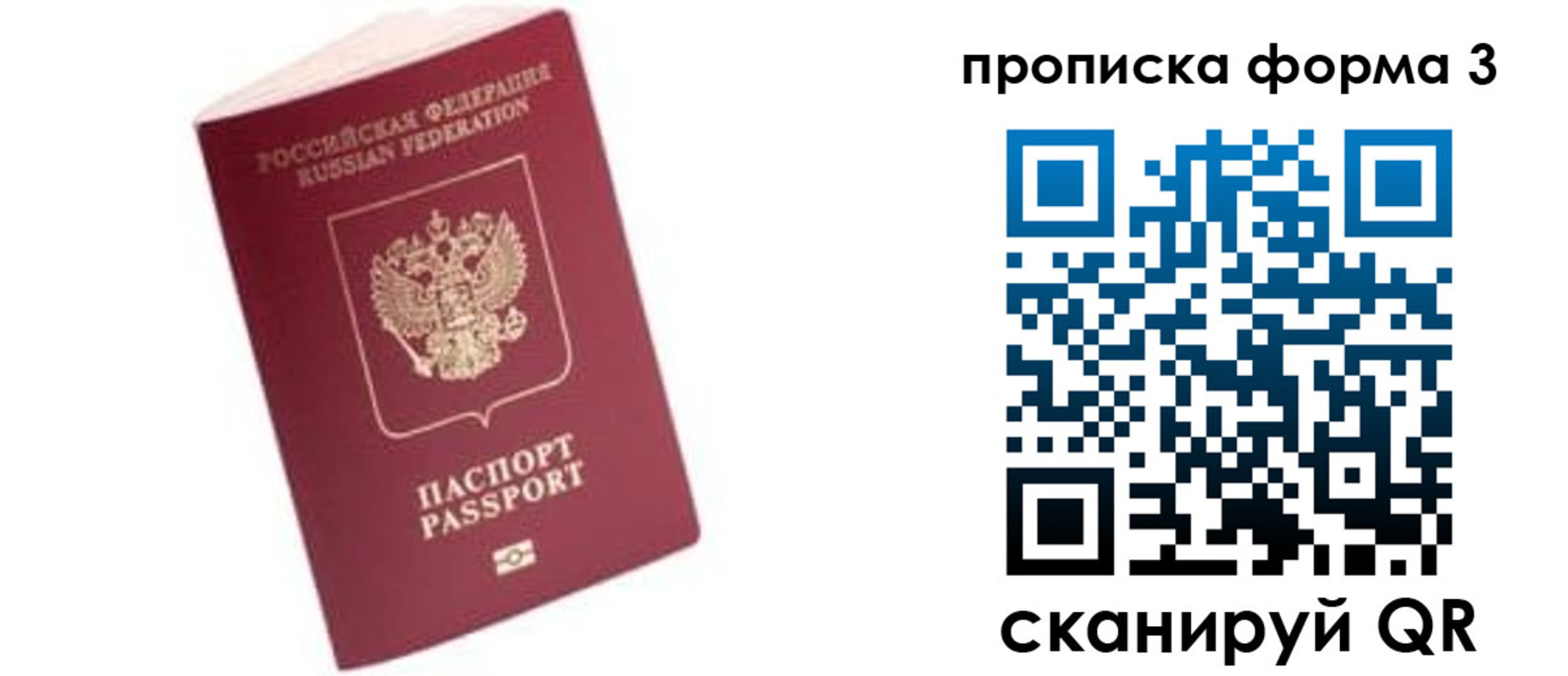 временная прописка в Лисках