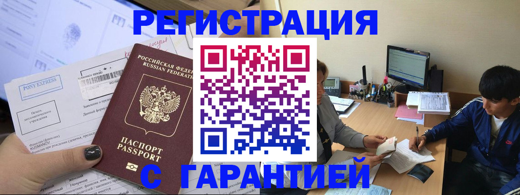 прописка в Лисках
