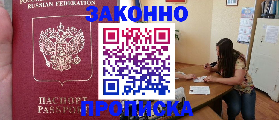 временная регистрация для всех в Лисках