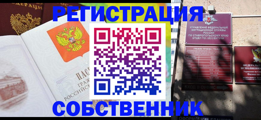 временная прописка в Лисках