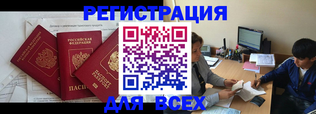 прописка регистрация в Лисках