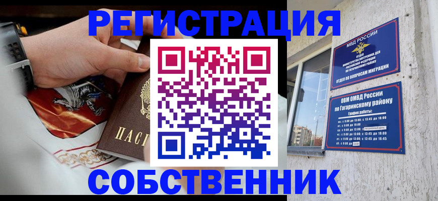 прописка в Лисках