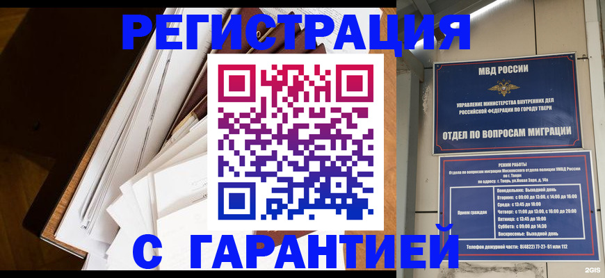 прописка 2025 в Лисках
