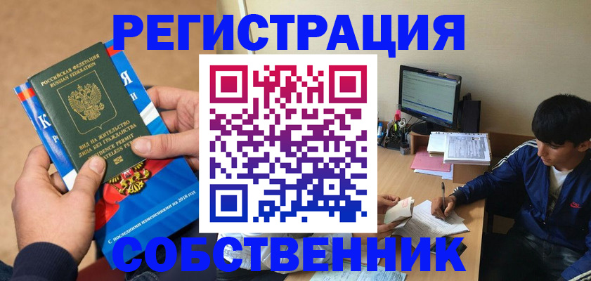 прописка для работы в Лисках