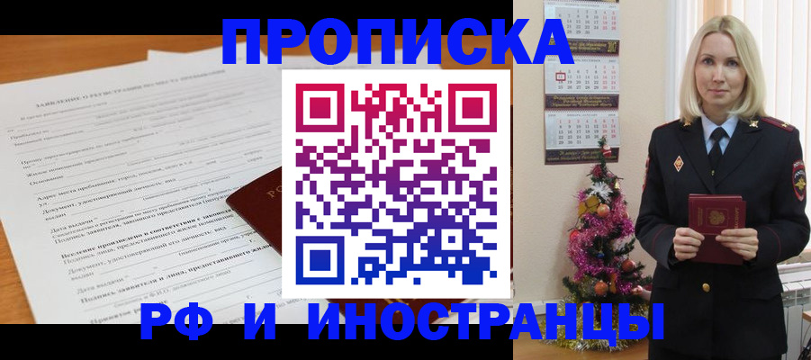 прописка поиск в Лисках